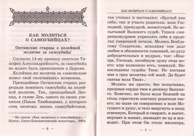 Как молиться о самоубийцах? Канон о самовольне живот свой скончавших