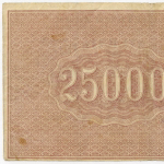 Расчетный знак 25000 рублей 1921 год. РСФСР. Кассир Порохов. Серия АВ-098. VF