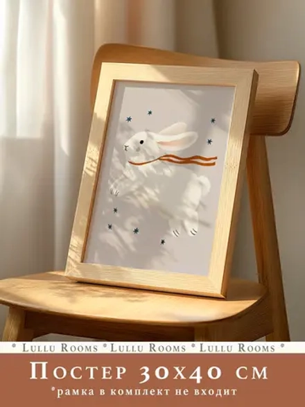 Постер для детской 30х40 см интерьерный эстетика