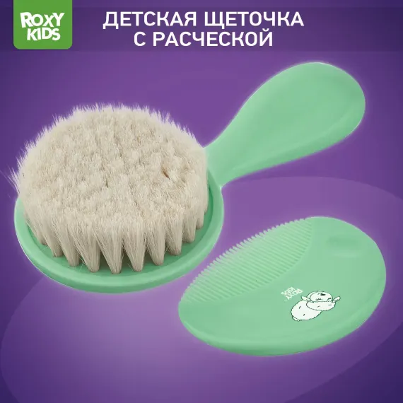 Набор ROXY-KIDS Расческа-щетка детская с мягким ворсом и гребешок