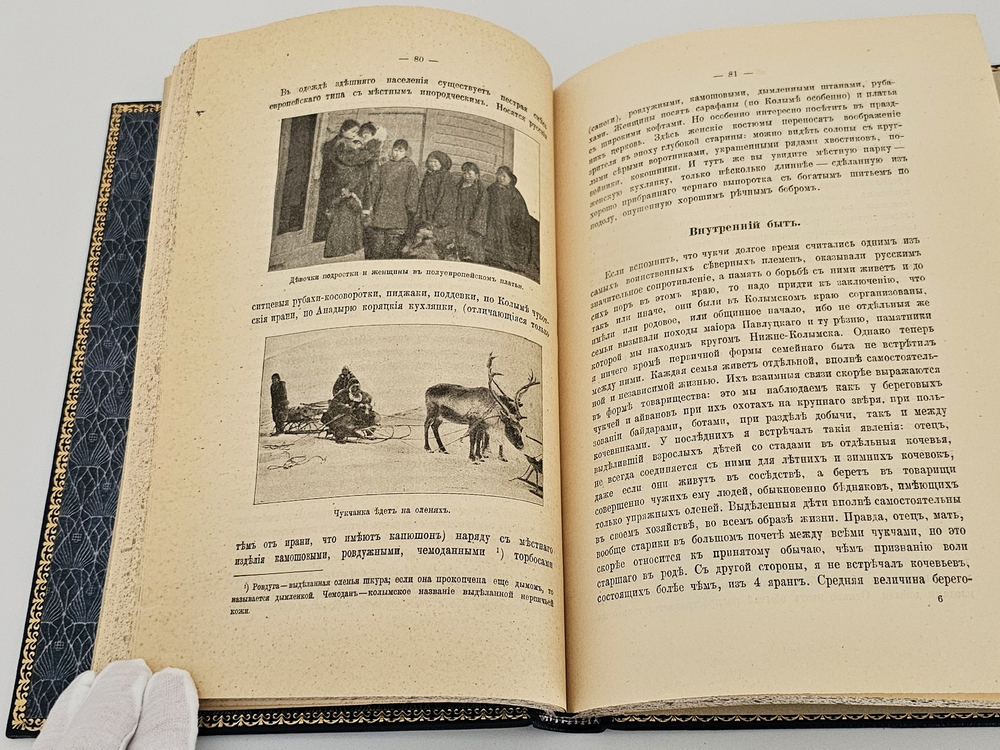 "Наш Крайний Северо-Восток". Н.Ф. Каллиников. 1912 г.