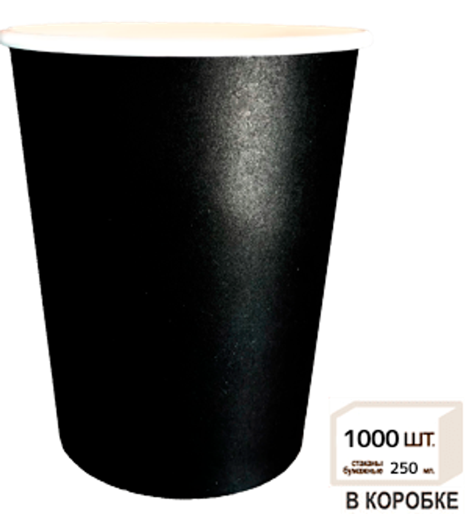 Бумажный стакан 250мл. Черный, 1000шт/кор. Cups-OK
