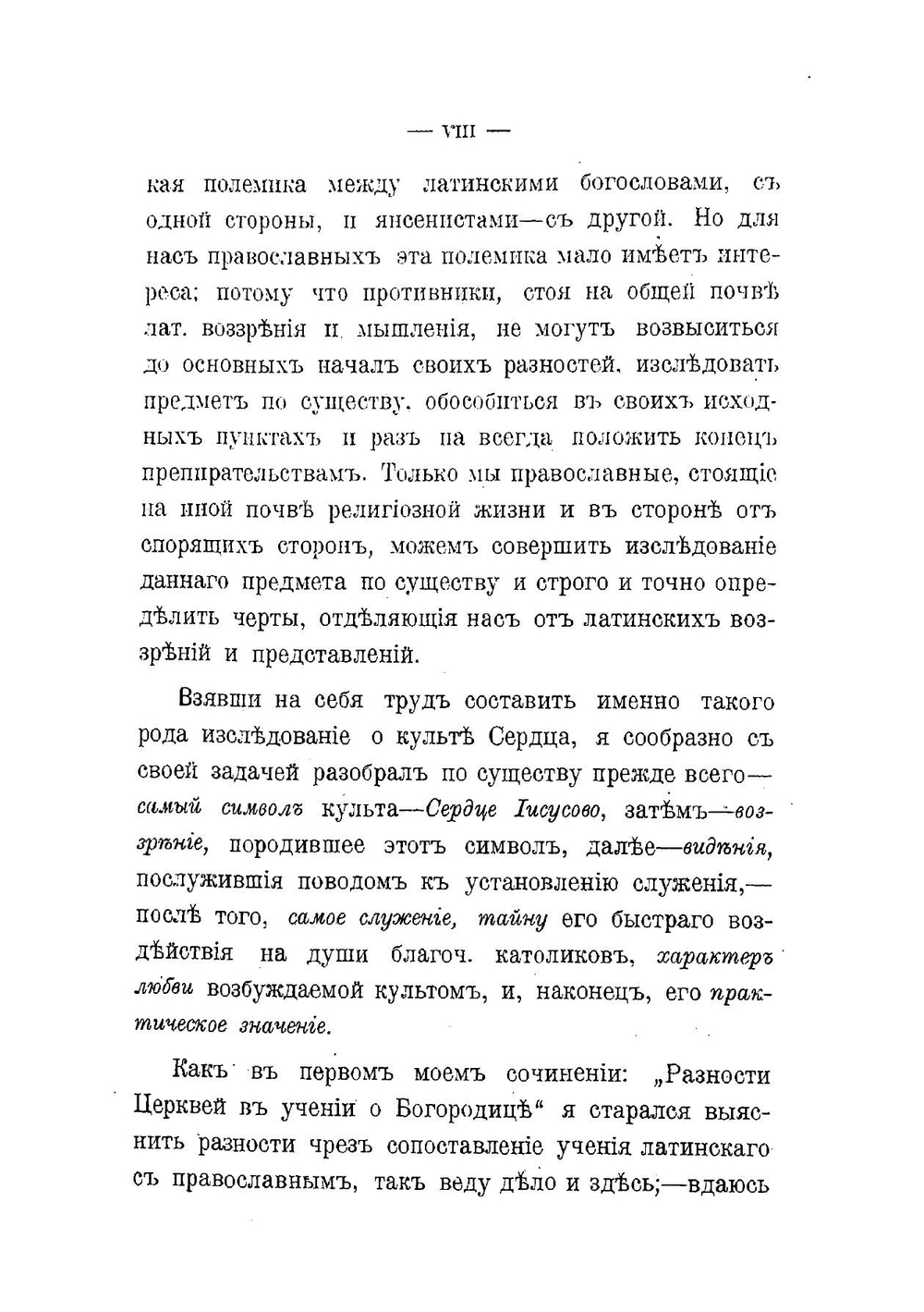 Разности церквей Восточной и Западной в способах воззрения и в учении о любви. Том 2 | А. Лебедев