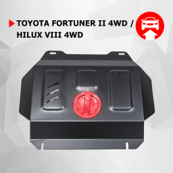 Защита радиатора и картера АвтоБроня (часть 2) для Toyota Fortuner II (V - 2.7; 2.8D) 4WD 2017-2020 2020-н.в./Toyota Hilux VIII (V - 2.4D; 2.8D) 4WD 2015-2018/Toyota Hilux VIII рестайлинг (V - 2.8D) 4WD 2018-2020 2020-н.в. (устанавл-ся совместно с 1.09501.1), штампованная, сталь 1.8 мм, без крепежа, 1.09502.1