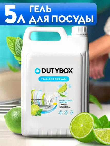 Гель для мытья посуды DUTYBOX 5 л гипоаллергенный 0+