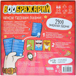 Настольная игра: "Воображарий"