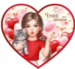 Открытка А6 "Чмок тебя" 72.856