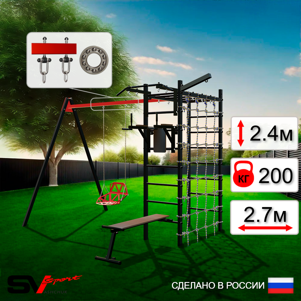 Уличный спортивно-игровой комплекс Sv Sport У3415П1 (Турник/Брусья/Скамья/Со спинкой/Подвесы на подш/Кронш бокс/Сетка)