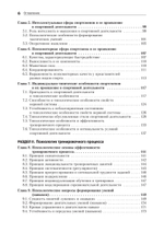 Психология спорта