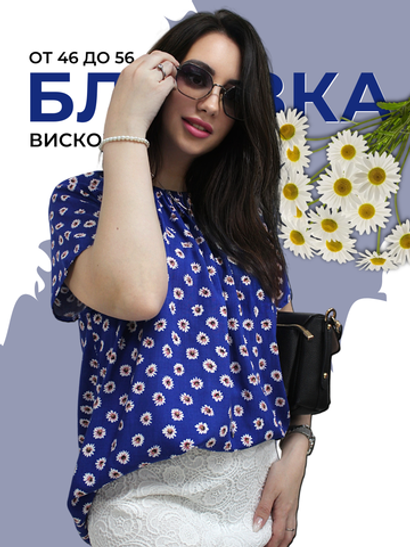 24411 Джемпер женский с коротким рукавом вискоза цветы на васильковом (60)