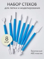Инструменты для лепки и моделирования набор из 8 стеков для глины, пластилина и мастики, синие