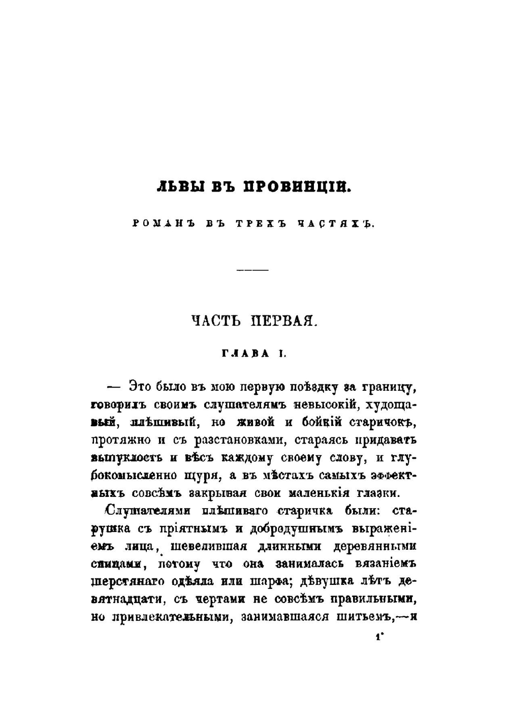 Сочинения Ивана Панаева. Том 4 | И.И. Панаев