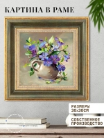 Картина на стену интерьерная на холсте 30х30 см