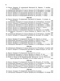 Сборник Императорского Русского исторического общества. Том 20 | Нет автора