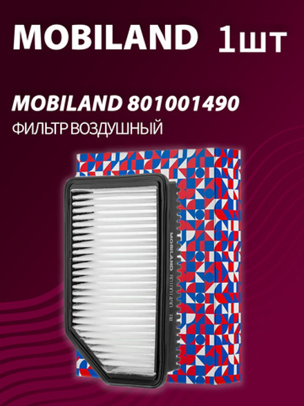 Фильтр воздушный MOBILAND 801001490