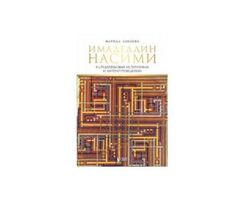 Imadeddin Nasimi (rus)