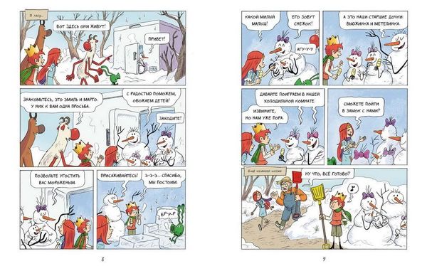 Эмиль и Марго. Ни дня без приключений