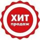 Хит продаж