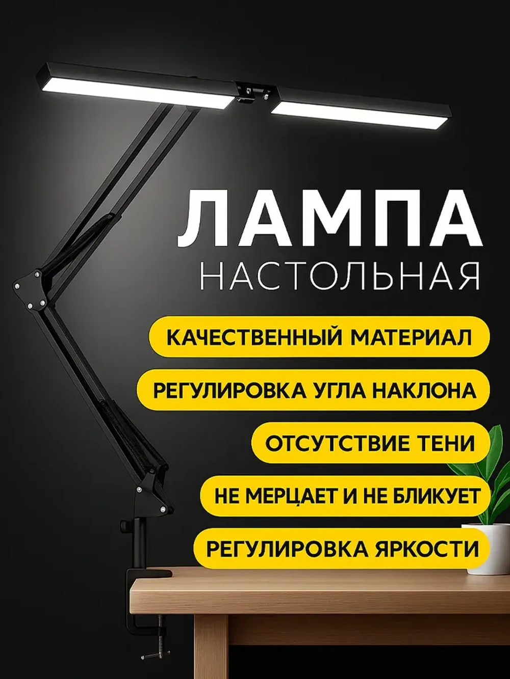 Лампа настольная светодиодная двойная