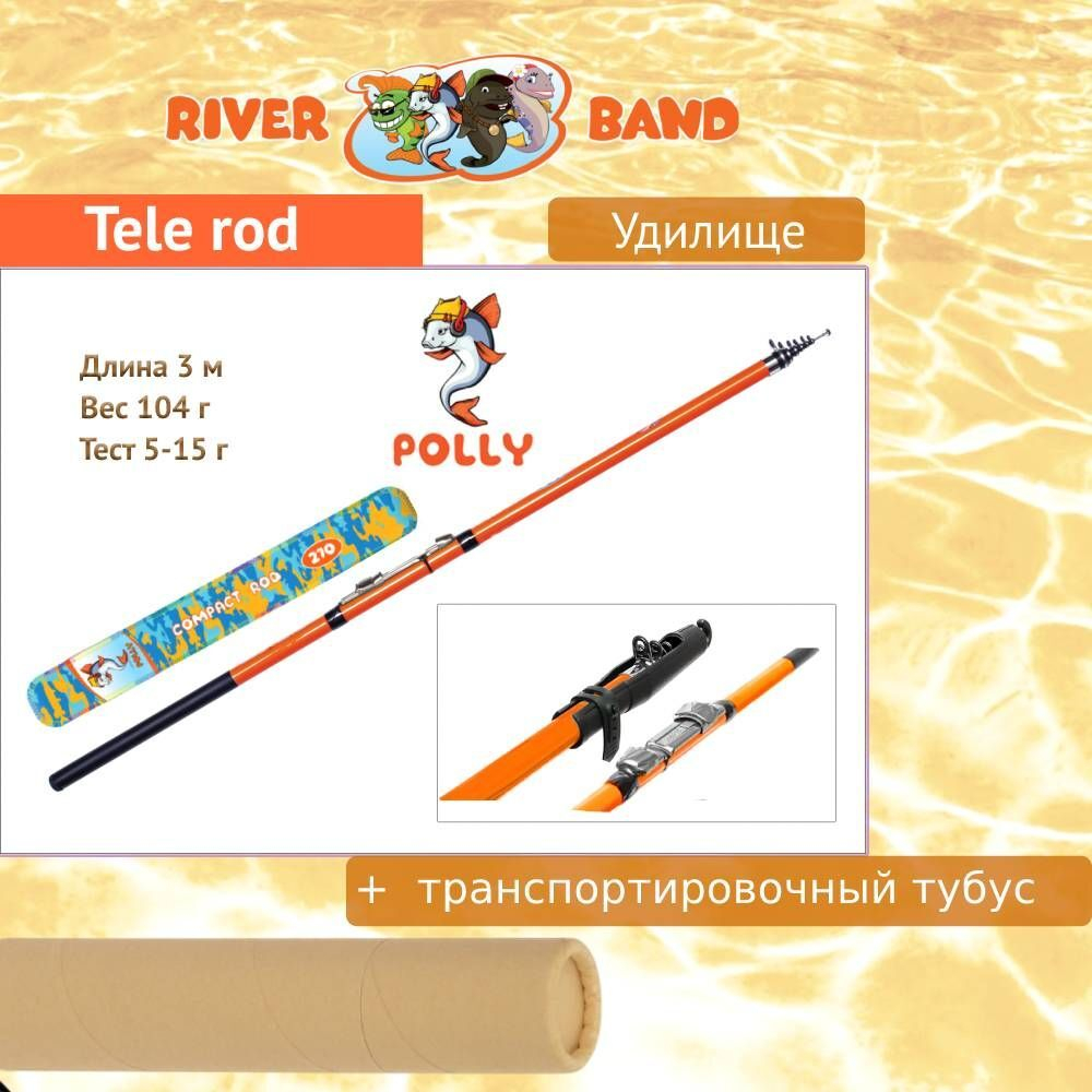 Удилище (детское) Tele rod 2,70m SAMMY