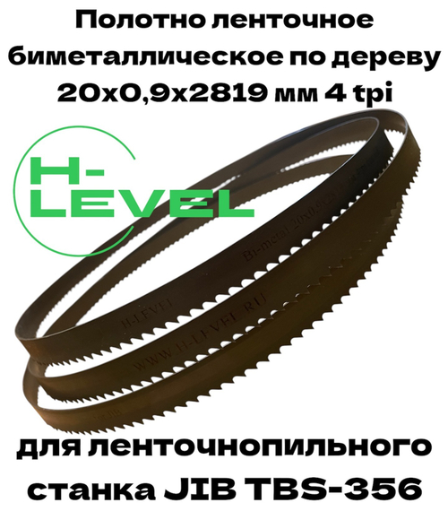 Полотно ленточное биметаллическое 20х0,9х2819 мм 4 tpi для ленточнопильного станка JIB TBS 356