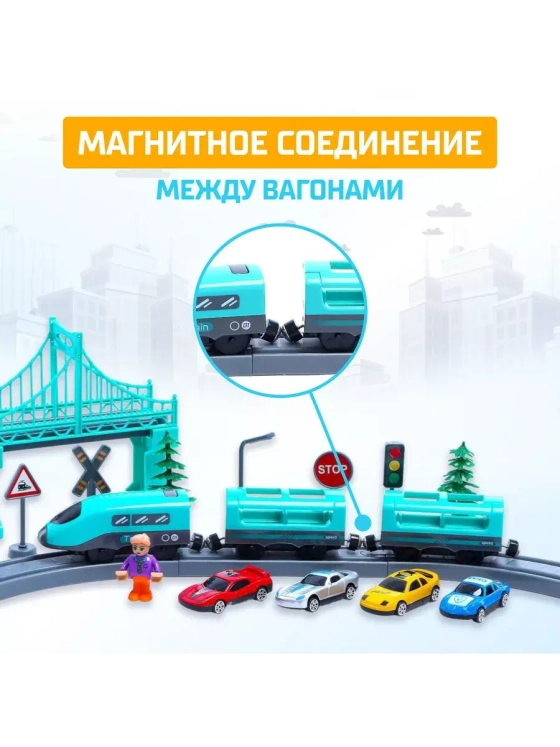 Железная дорога Экспресс 92 детали