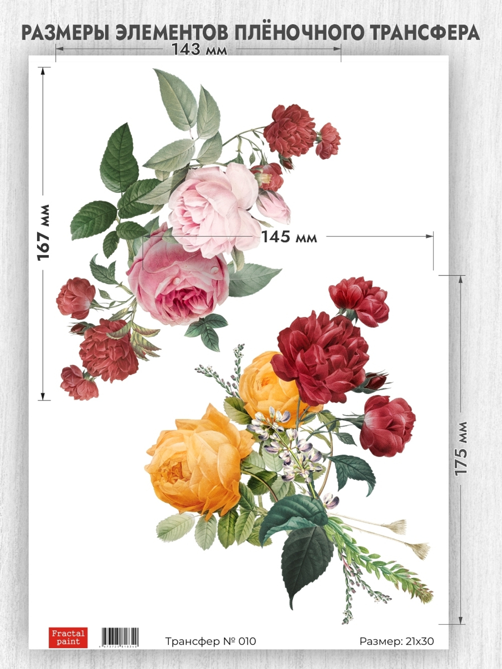 Трансфер для декупажа переводной рисунок для поверхностей 010