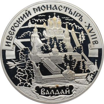 3 рубля 2003 СПМД Proof «Иверский монастырь, Валдай»