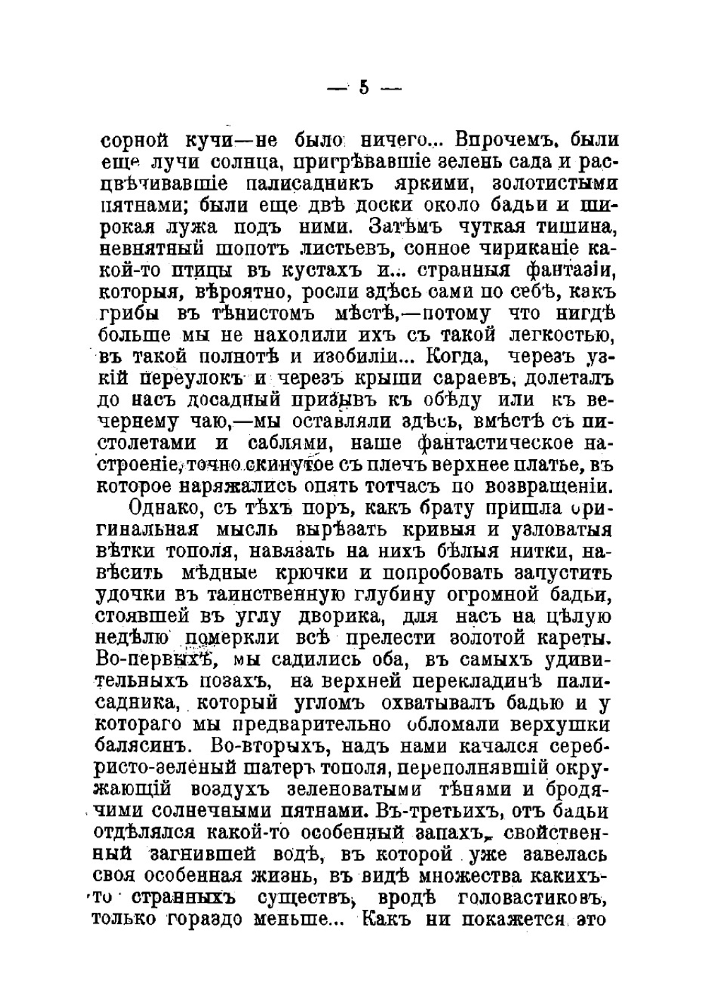 Парадокс | Короленко Владимир Галактионович