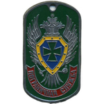 Жетон Пограничная служба