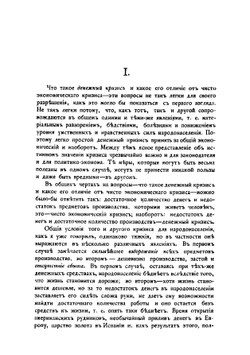 Золото и кредитный рубль | Валентин Васильевич Ярмонкин