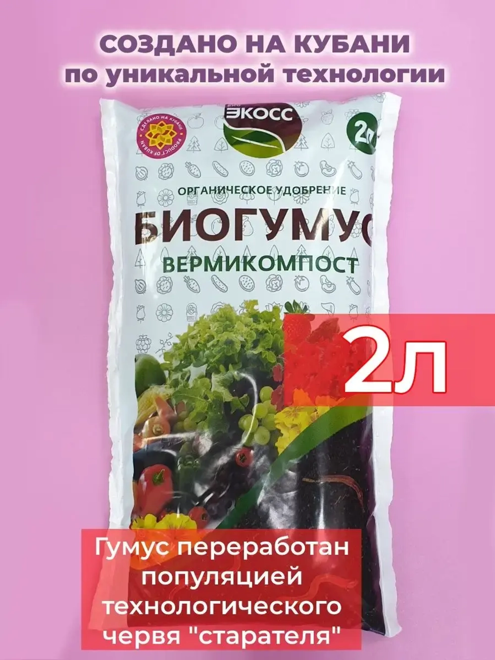 Биогумус универсальный 2л
