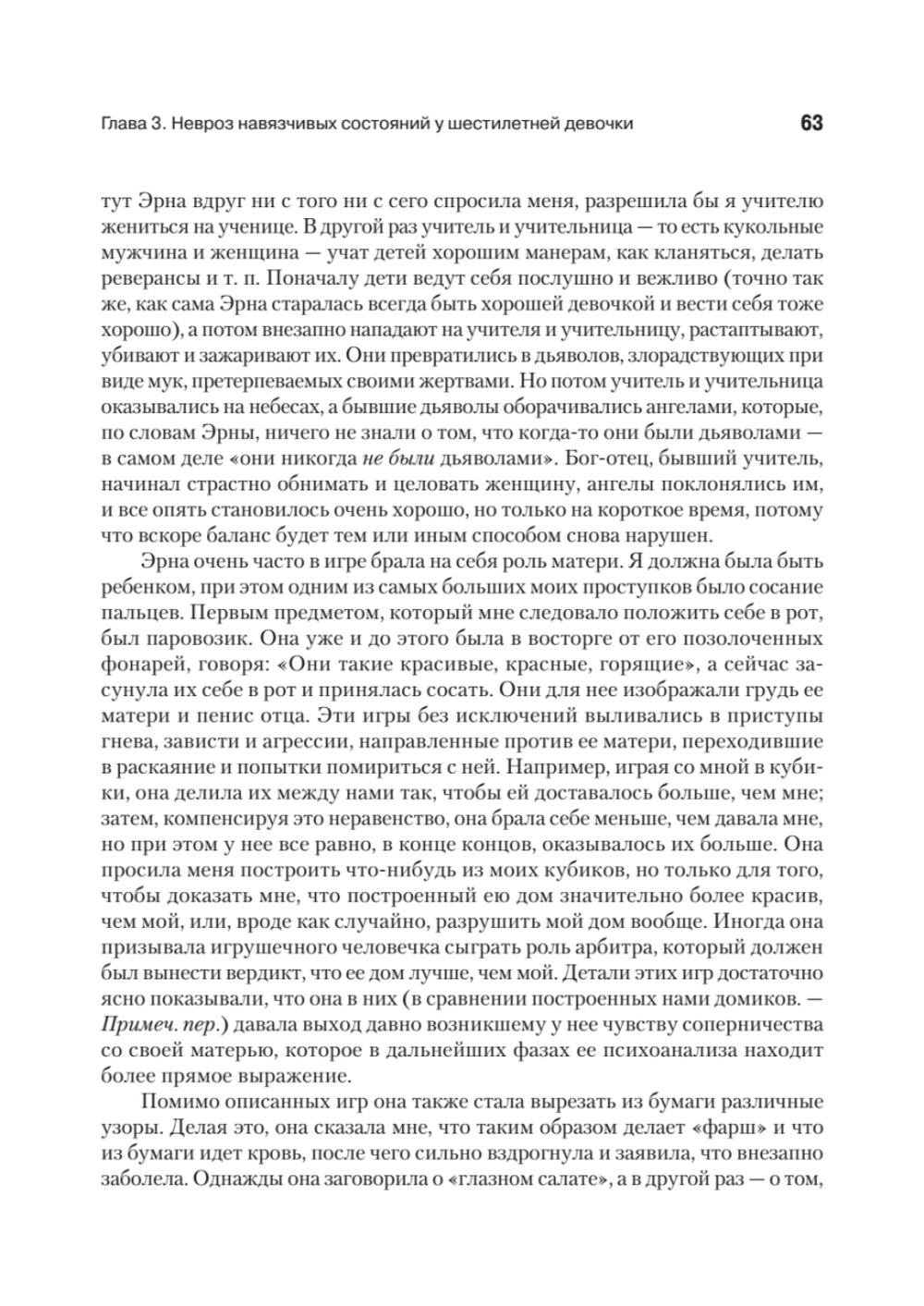 Детский психоанализ