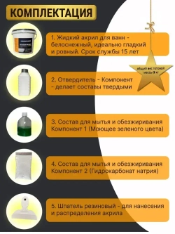 Литьевой мрамор для ванной набор Жидкий акрил для ванны