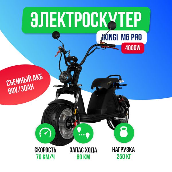 Электроскутер IKINGI M6 PRO 4000W (60V/30Ah) фото №2
