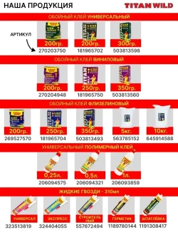 Клей строительный универсальный полимерный 0,5 л