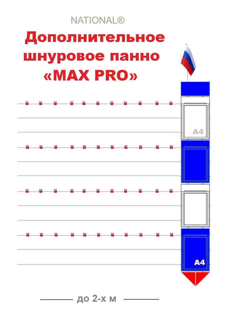 Панно MAX PRO. Оформление школьных кабинетов, выставок