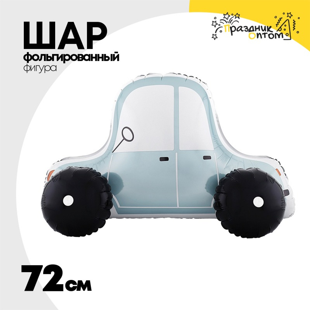 Шар Фольгированный Машинка (Серый)