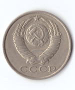 15 копеек 1982 года. VF