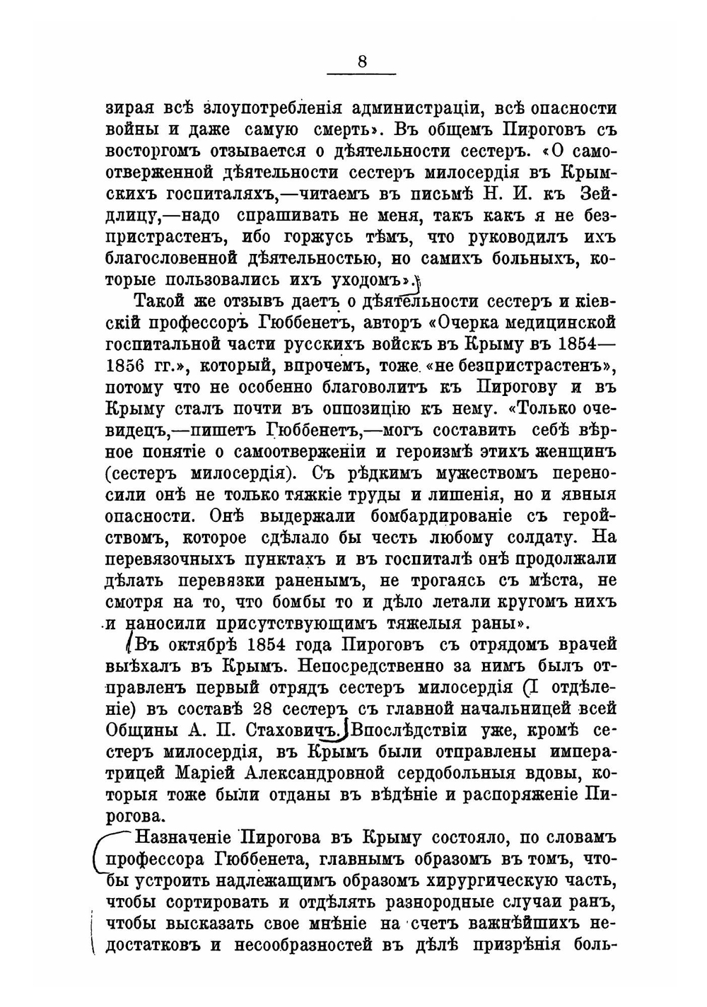Севастопольские письма Н. И. Пирогова 1854-1855 гг. | Н.И. Пирогов