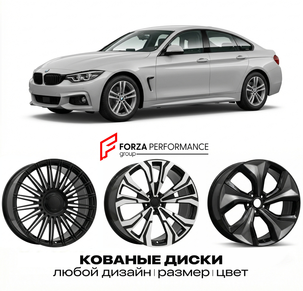 КОВАНЫЕ ДИСКИ для BMW 4 серии F32 F33 F36 Рестайлинг 2017-2020 БМВ
