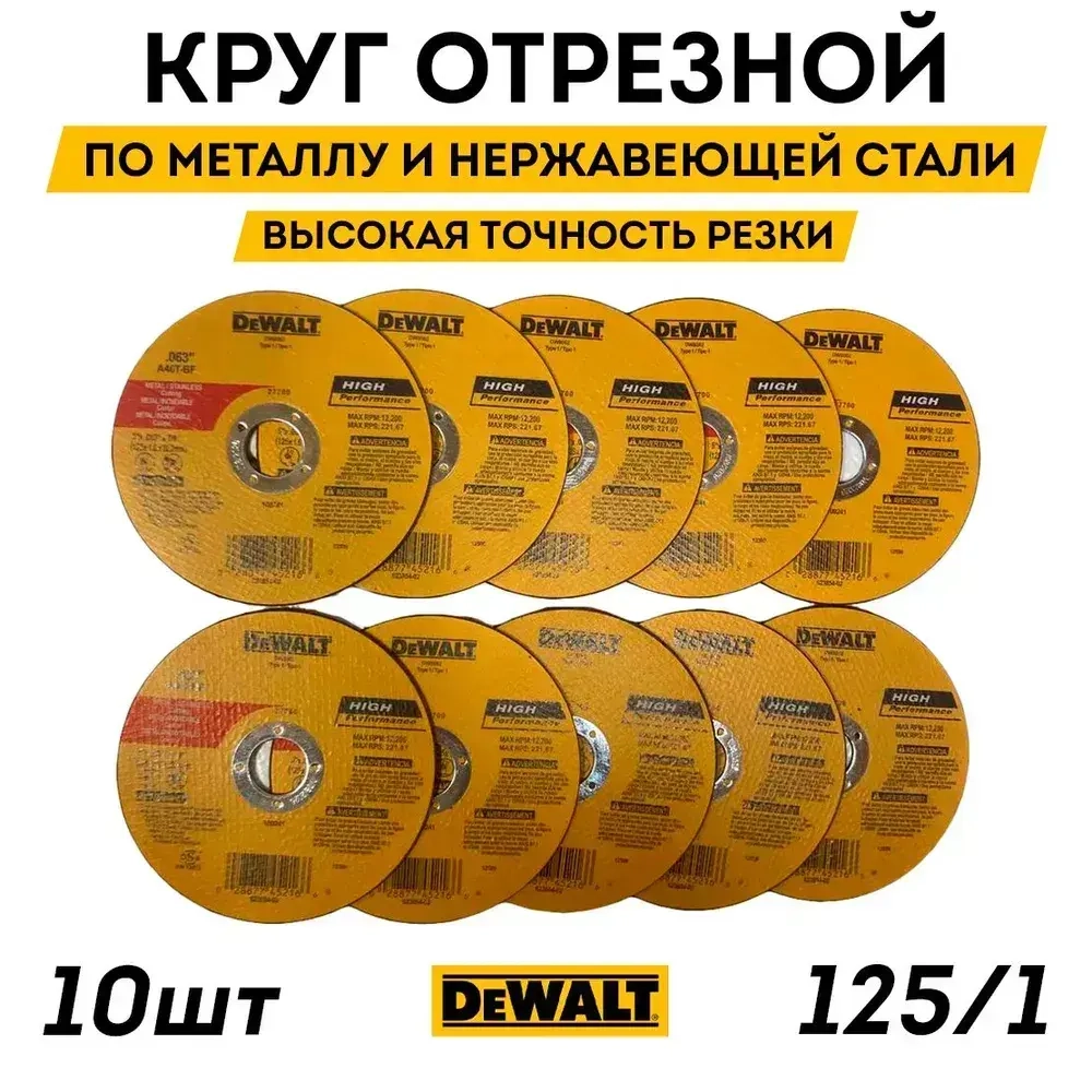 Круг отрезной по металлу для УШМ 125х1,0х22,23 Dewalt (10шт.)