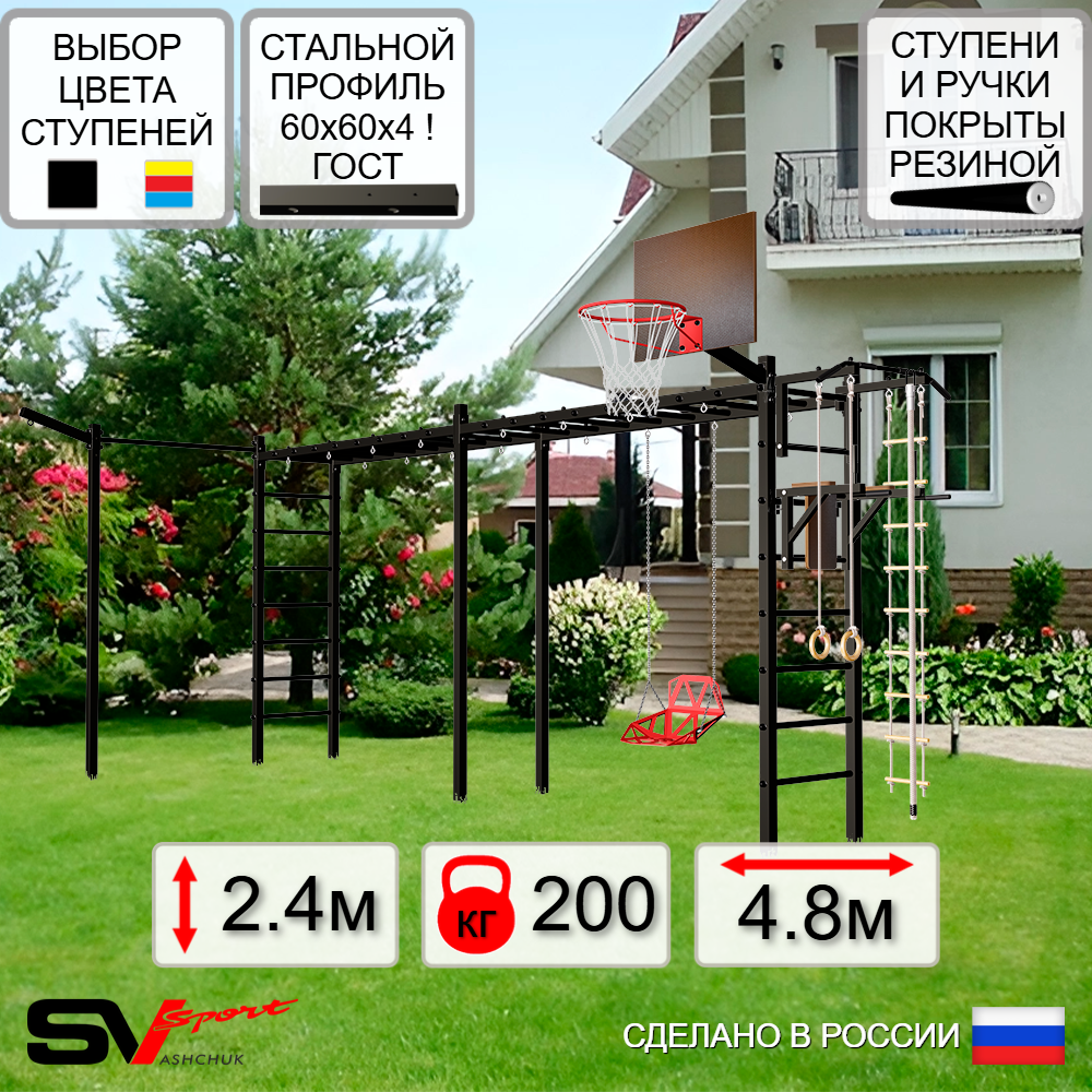 Уличная шведская стенка Sv Sport рукоход х 2 с комплектом турник прямой У54033К (Турник/Брусья/Со спинкой/Щит баскет/Кронш бокс/Канат/кольца/лестница)