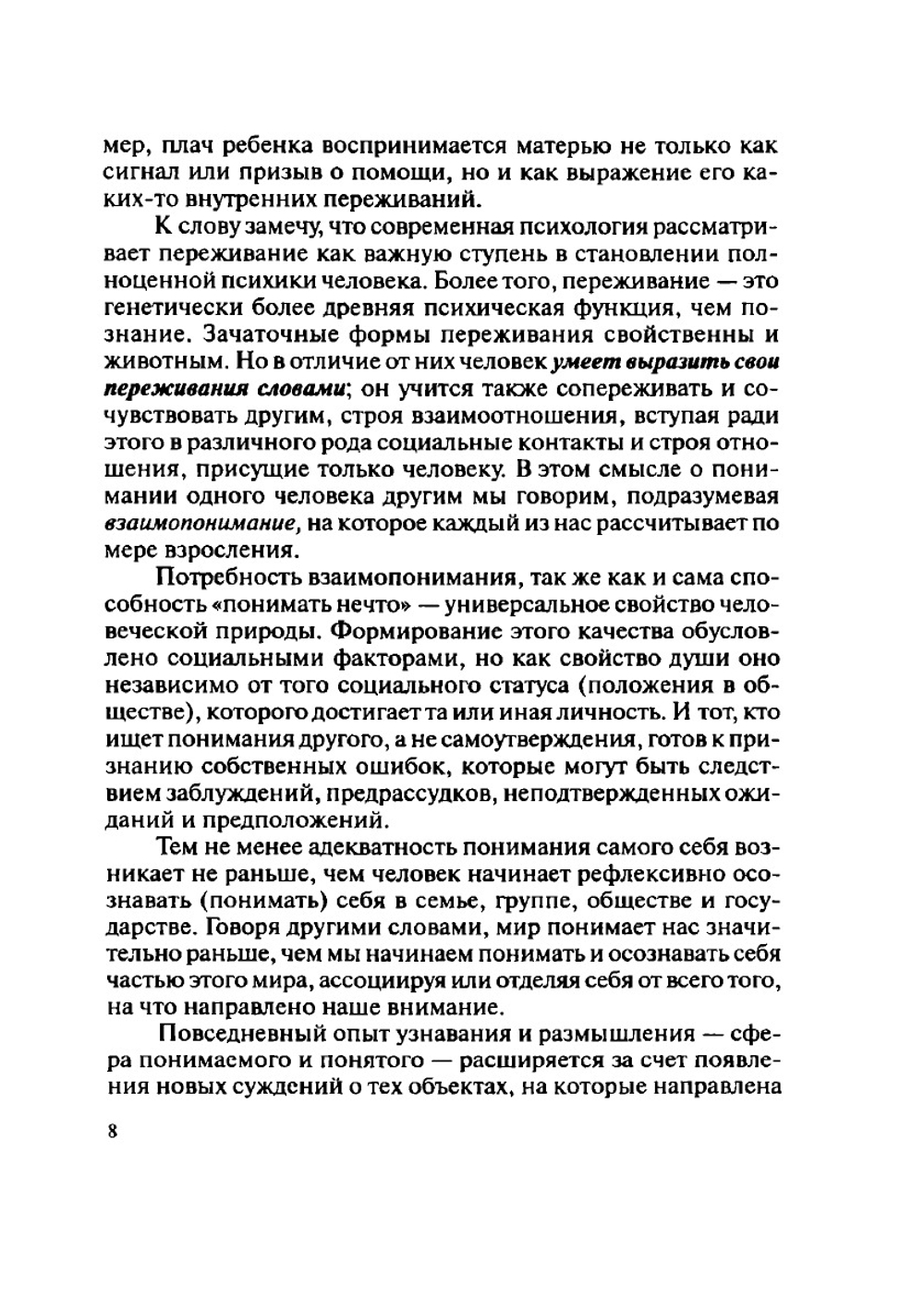 Проблематика предпонимания в герменевтике, феноменологии и социологии | Е.Н. Шульга