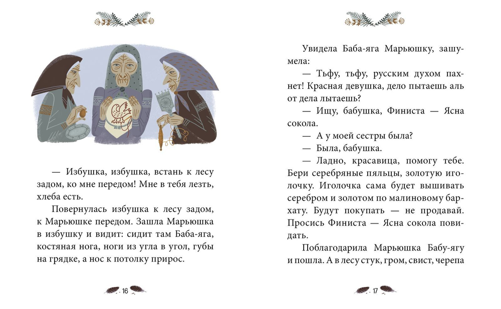 Сказки-минутки. Финист - ясный сокол