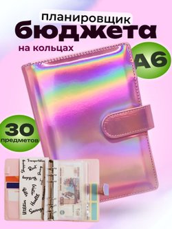 Блокнот-органайзер на кольцах, размер 13 × 18см, А6 розовый перламутр
