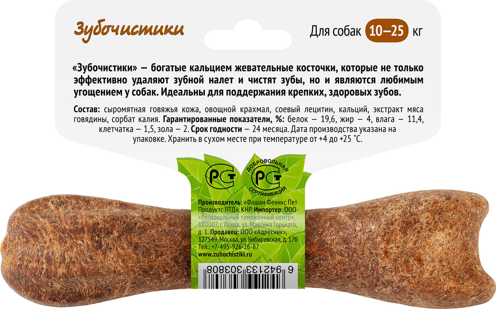 Деревенские Лакомства Зубочистики для собак средних пород со вкусом говядины 95 гр.