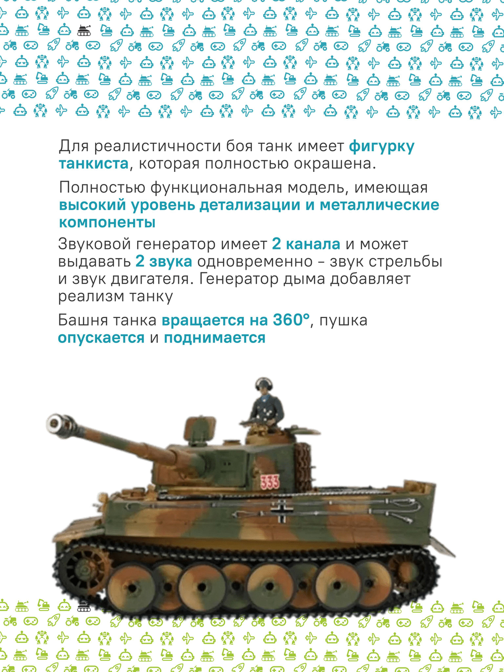 Радиоуправляемый танк Taigen 1/16 Tiger 1 с дымом и звуковыми эффектами, инфракрасная пушка, 2.4G RTR, высокая детализация