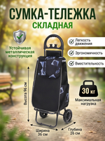 Тележка хозяйственная с сумкой (96*26*36см, колеса 15.5см,груз. до 30 кг.) magic DC307GG