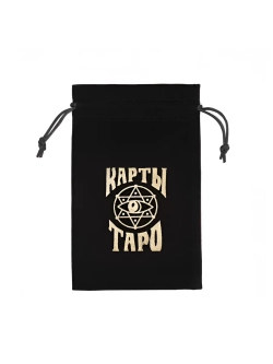 Мешочек для карт Таро, бархатный, 12×18 см